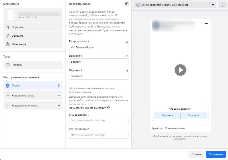 Видеоопросы в Facebook